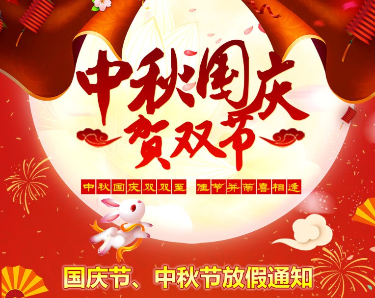 中秋國(guó)慶雙雙至，佳節(jié)并蒂喜相逢----河南青峰網(wǎng)國(guó)慶節(jié)、中秋節(jié)放假通知