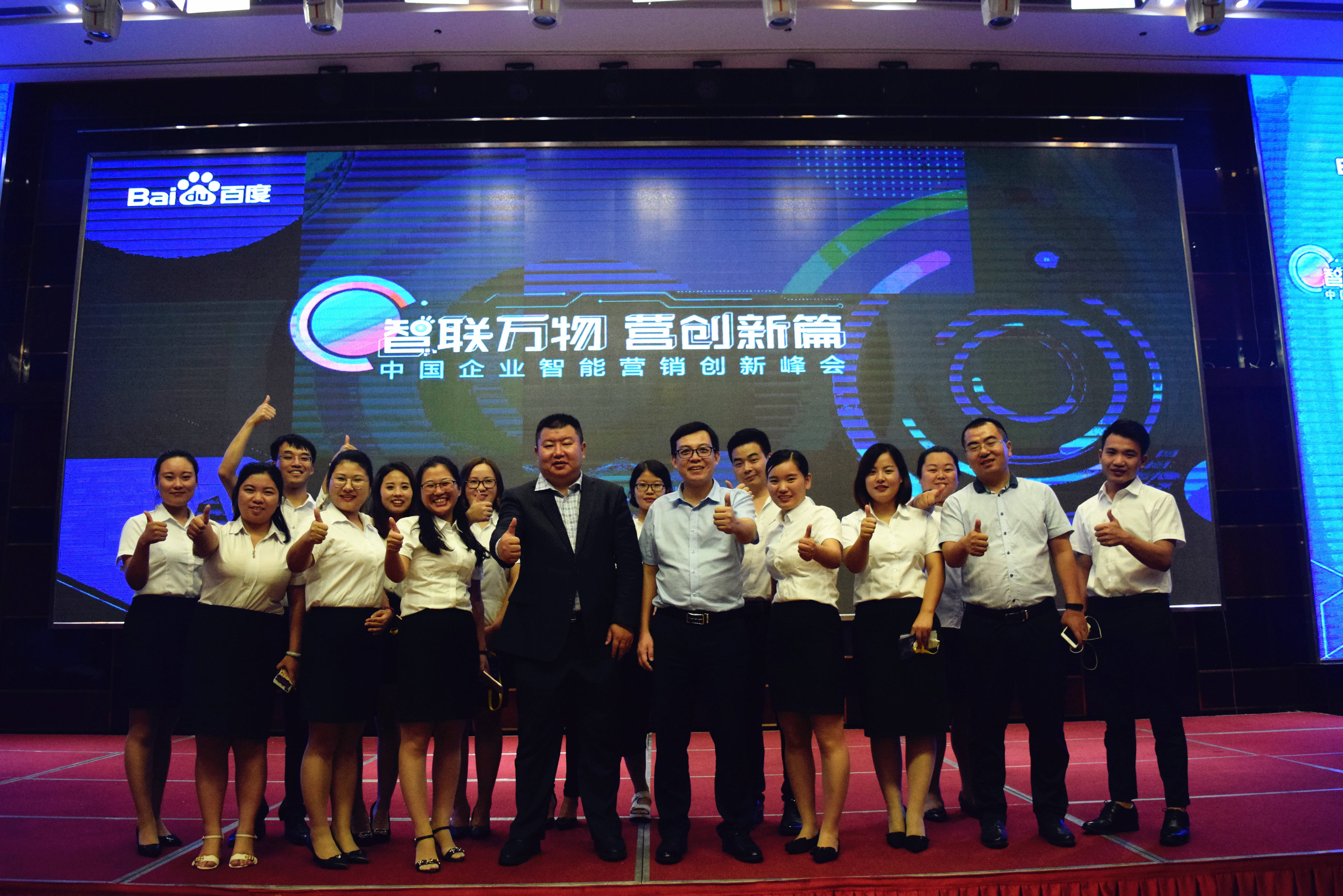 等了好久終于等到今天！--2018百度營銷峰會(huì)安陽站