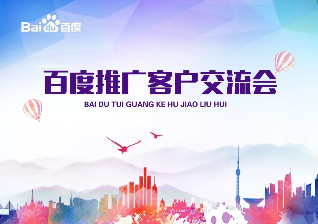【會(huì)議】安陽Q4百度推廣客戶交流會(huì)圓滿結(jié)束！