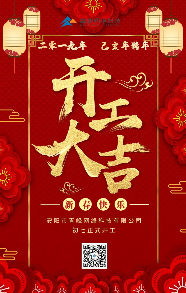 安陽(yáng)青峰，開(kāi)工大吉！