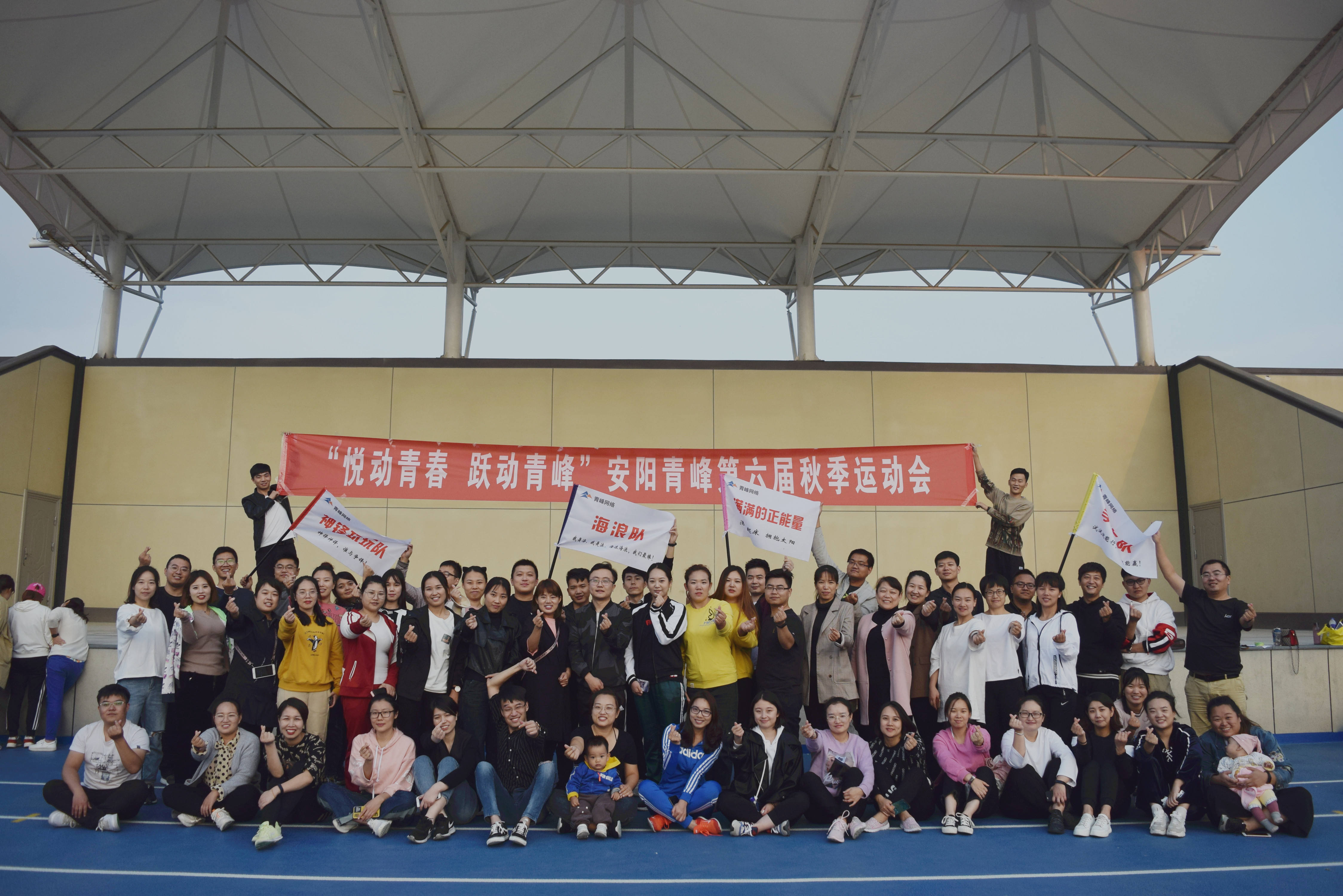 青峰集團十七之“悅動青春 躍動青峰”安陽青峰第六屆秋季運動會圓滿成功！