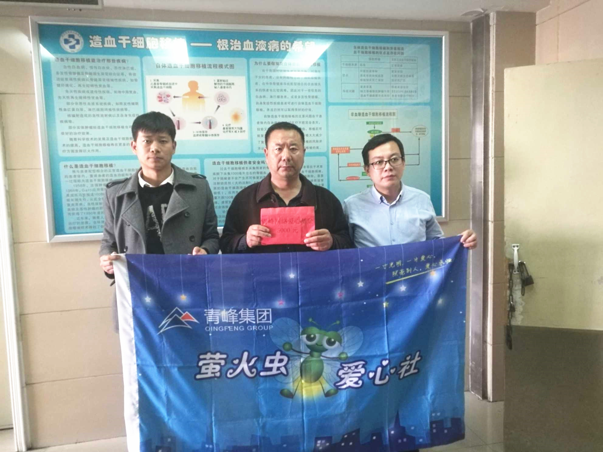 青峰集團螢火蟲愛心活動第121期--病魔無情，用愛筑夢！