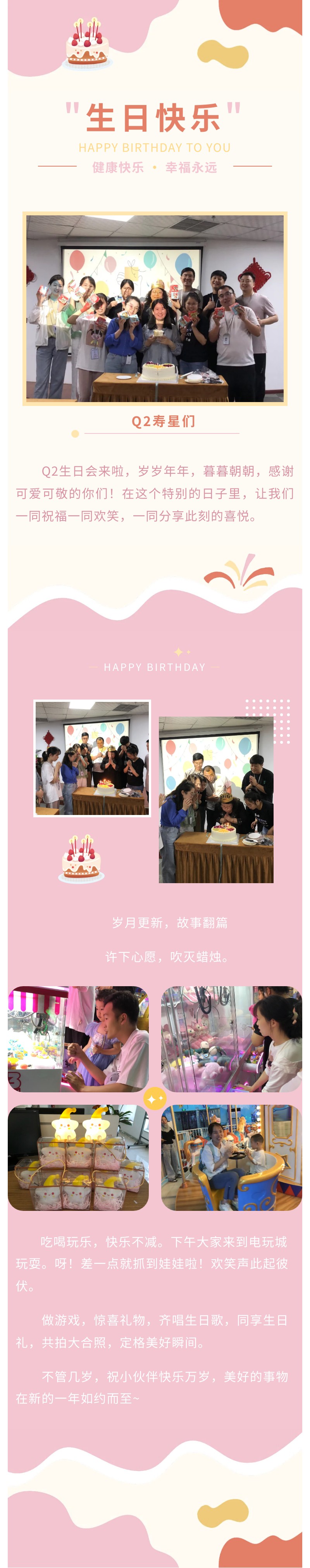 安陽青峰Q2生日會｜不管幾歲，快樂萬歲！