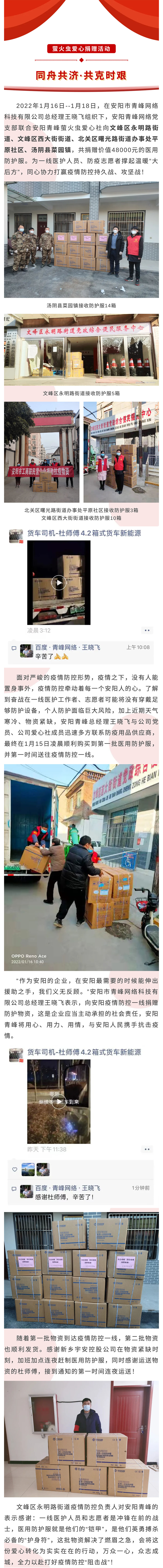 同舟共濟，共克時艱--青峰創(chuàng)元集團螢火蟲愛心活動第186期.jpg